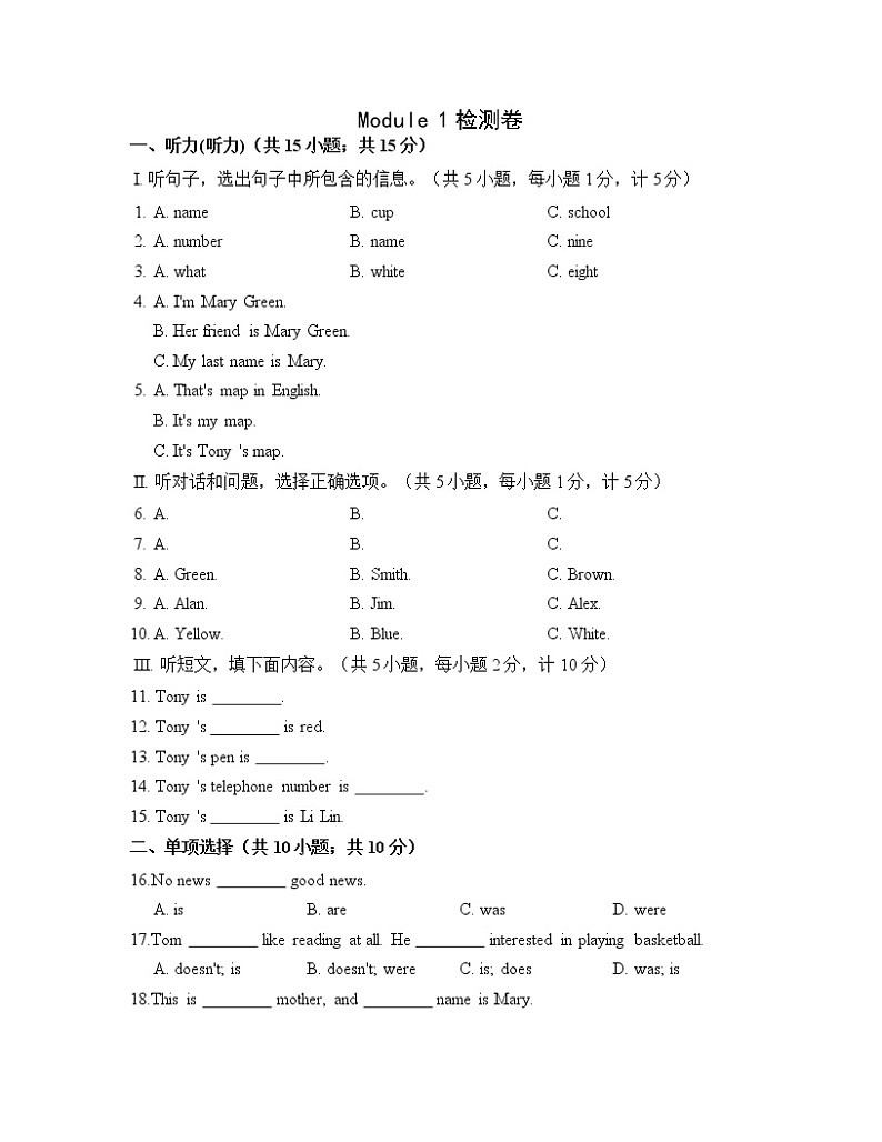 Module 1检测卷第1页