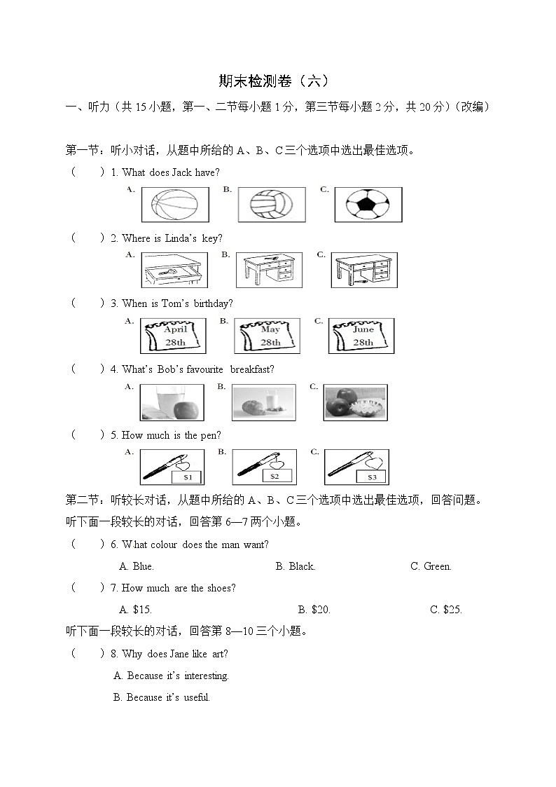 期末检测卷(六)第1页