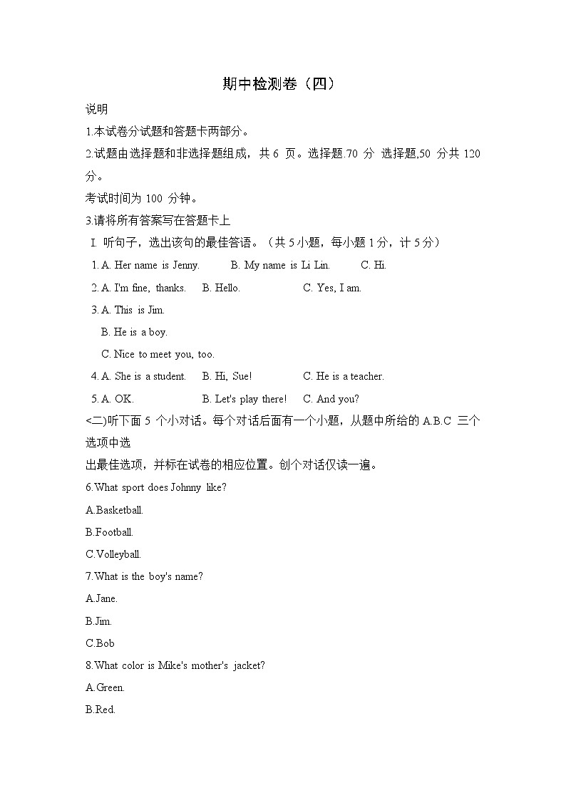 外研版英语七年级上册 期中检测卷(四)+答案01