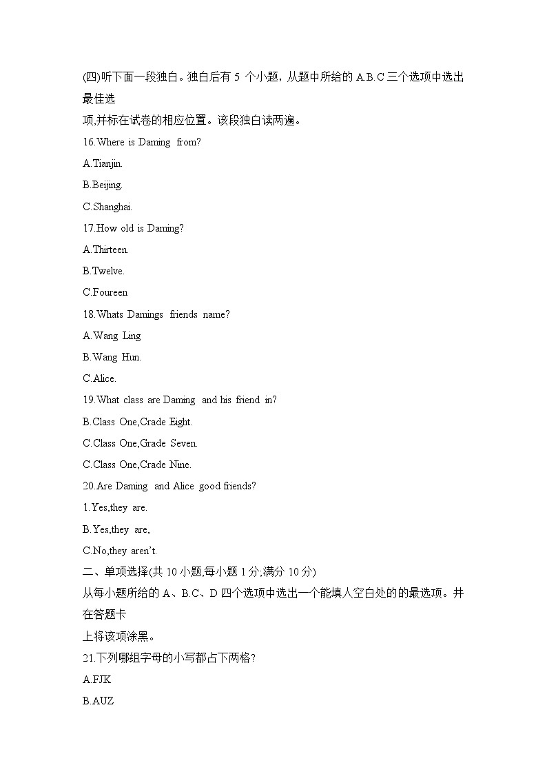 外研版英语七年级上册 期中检测卷(四)+答案03