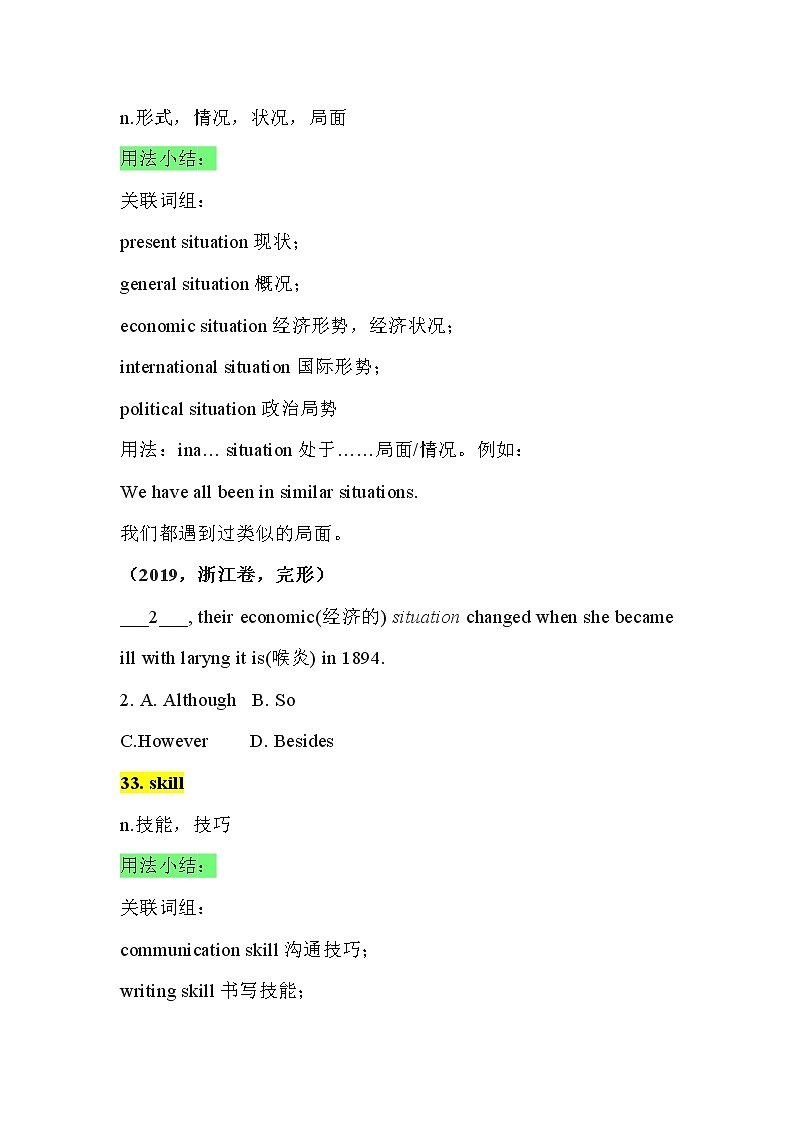 2020中考核心词汇详解S字部教案学案第2页