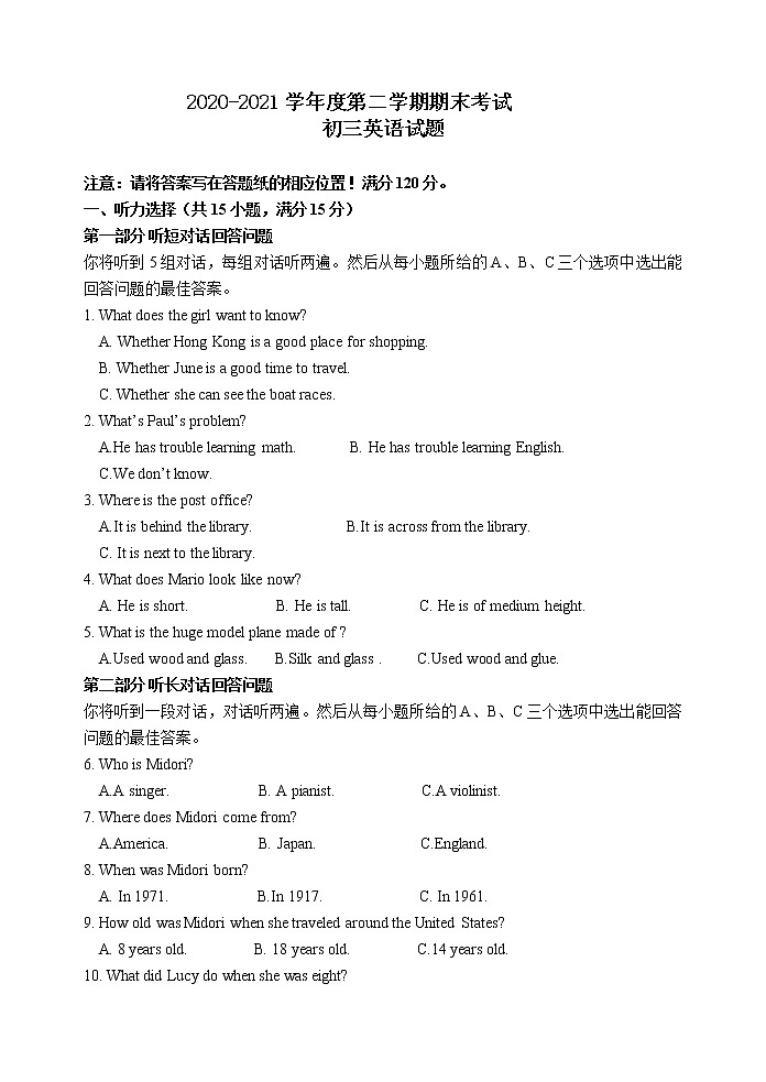 淄博高青县2020-2021学年八年级下学期期末考试英语试题(word版 含答案)第1页