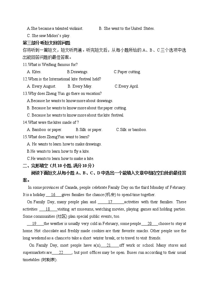 淄博高青县2020-2021学年八年级下学期期末考试英语试题(word版 含答案)第2页