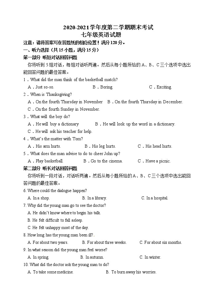 淄博高青县2020-2021学年七年级下学期期末考试英语试题(word版 含答案)01