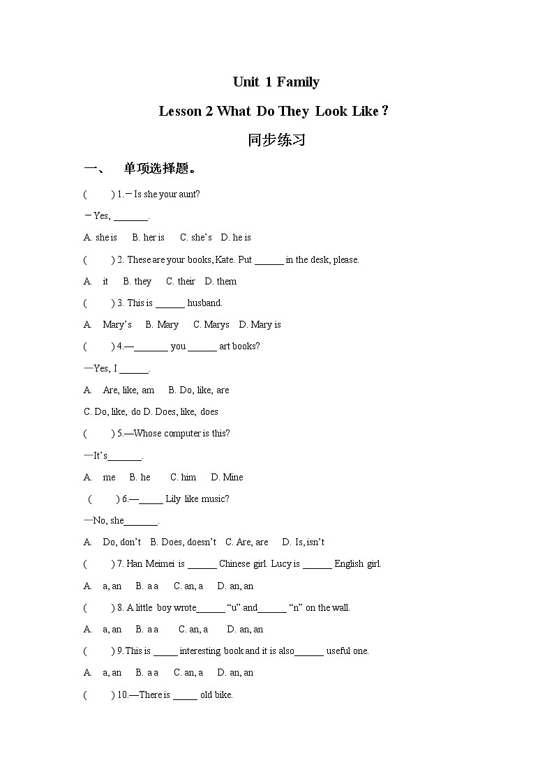 Unit 1 Family Lesson 2 What Do They Look Like 同步練習(xí)1第1頁