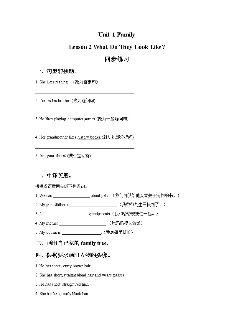 Unit 1 Family Lesson 2 What Do They Look Like 同步練習(xí)2第1頁