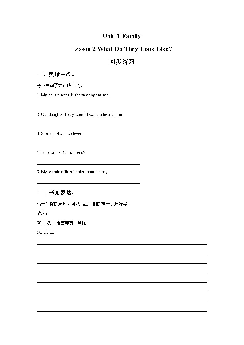 Unit 1 Family Lesson 2 What Do They Look Like 同步練習(xí)3第1頁