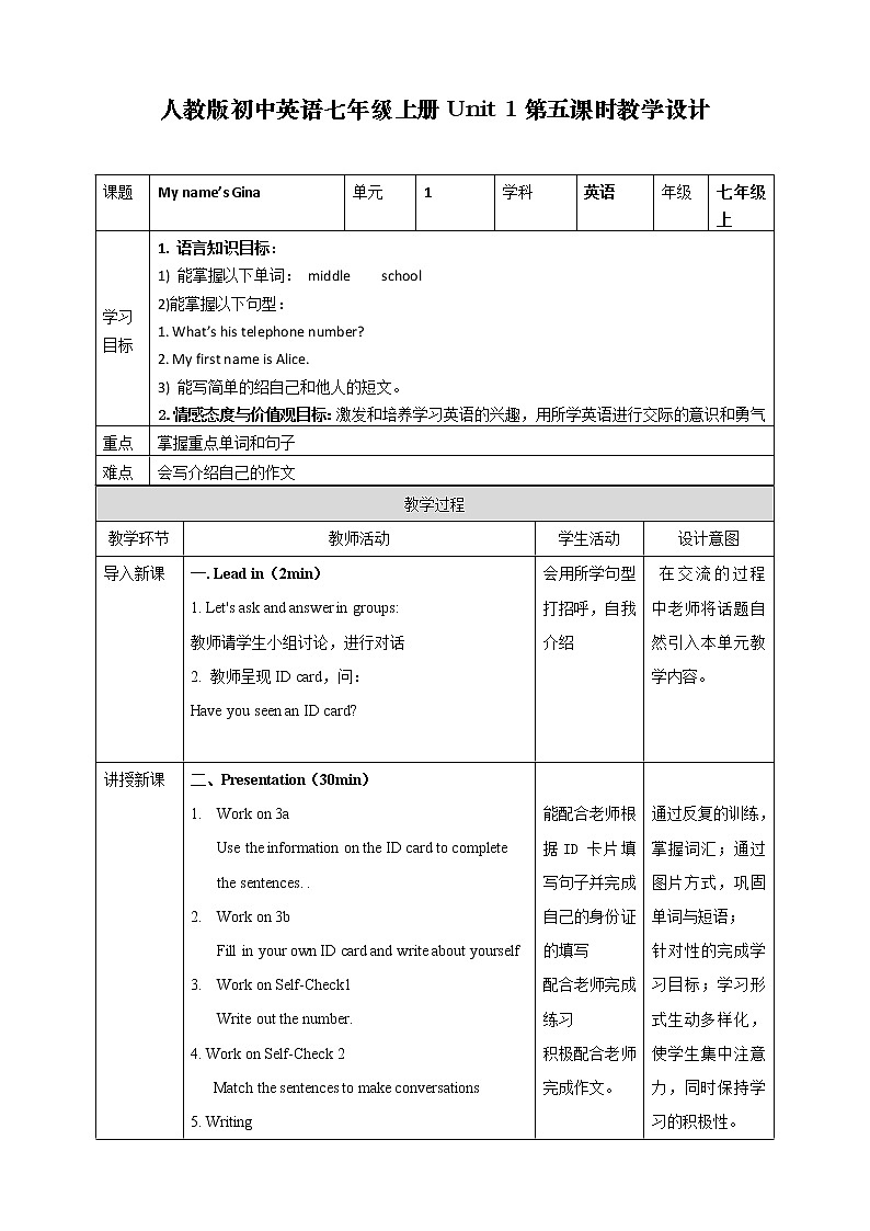 人教版 七年级上册 Unit 1 第五课时(Section B 3a-Self Check)教案第1页