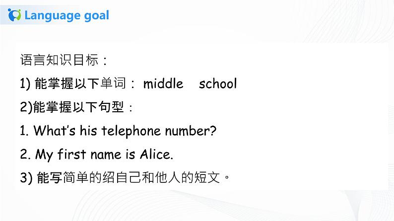 人教版 七年级上册 Unit 1 第五课时(Section B 3a-Self Check)课件第2页