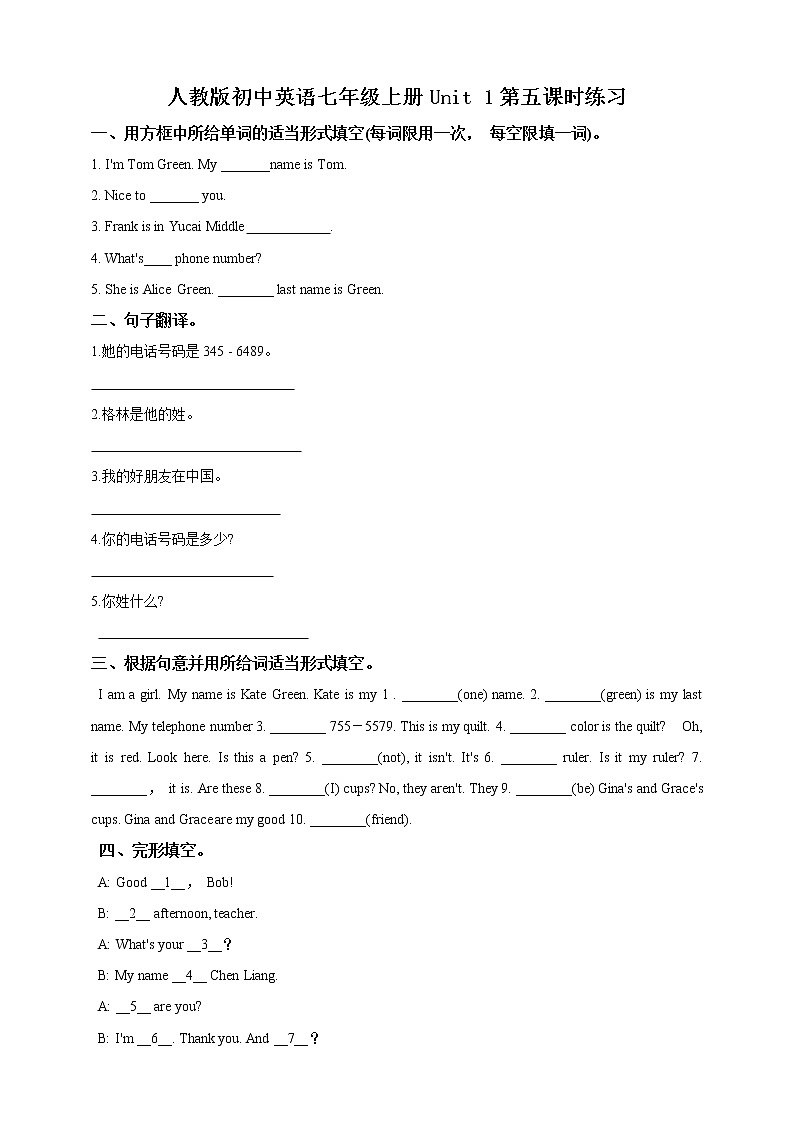 人教版 七年级上册 Unit 1 第五课时(Section B 3a-Self Check)练习第1页