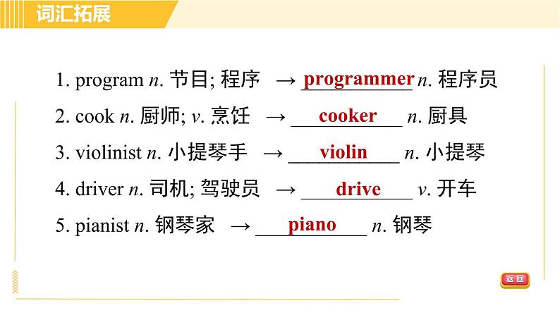 人教版八年级上册英语习题课件 Unit6 Period 4 Section B (3a-Self Check)第4页