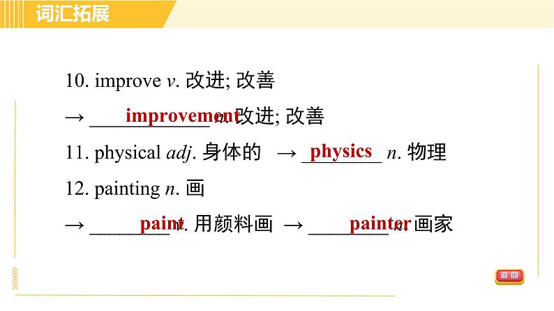 人教版八年级上册英语习题课件 Unit6 Period 4 Section B (3a-Self Check)第6页