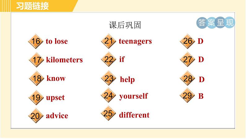 人教版八年级上册英语习题课件 Unit10 Period 2 Section A (Grammar Focus-3c)第5页