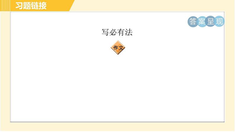 人教版八年级上册英语 Unit9 习题课件04