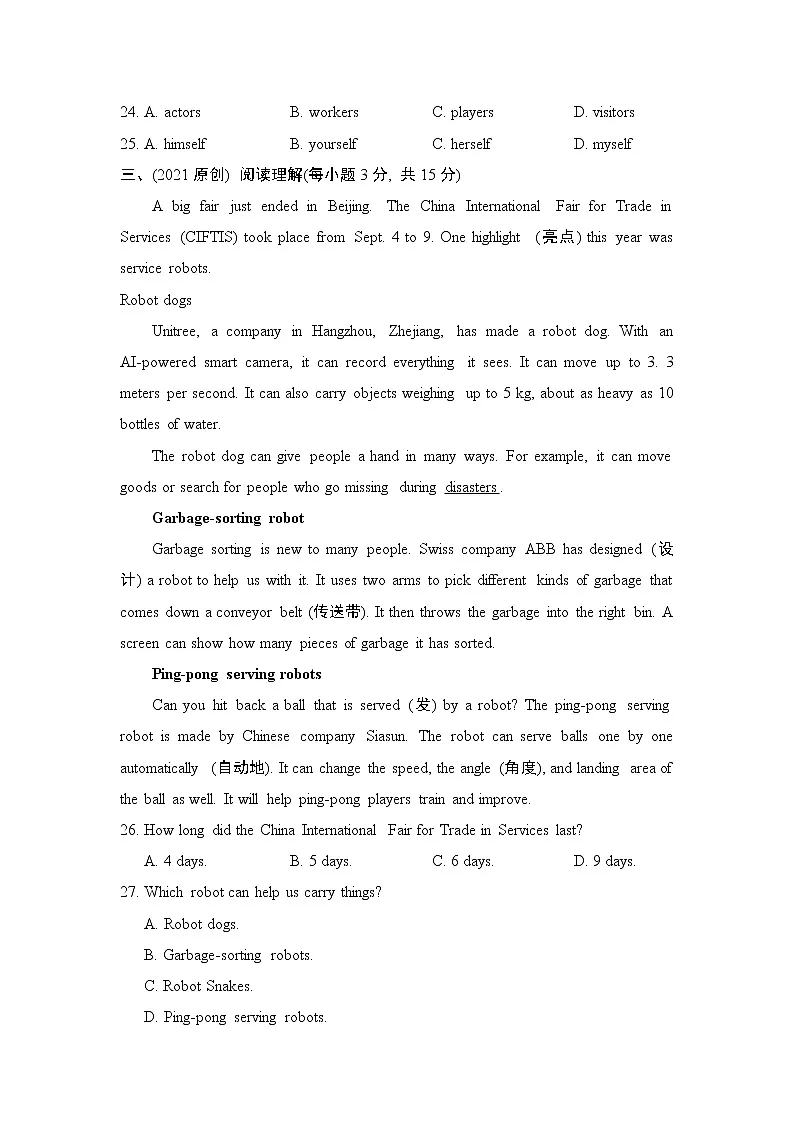 人教版八年级上册英语 unit 7 测试第3页
