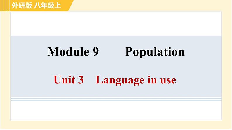 外研版八年级上册英语习题课件 Module9 Unit301