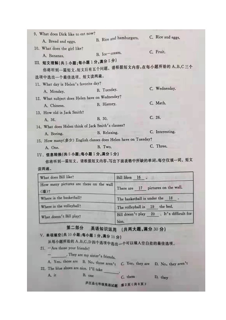 (七年级)安徽省合肥市庐江县2020-2021学年七年级上学期期末考试英语试题(图片版)第2页