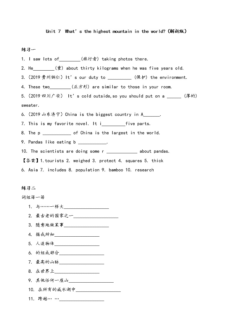 2019-2020学年人教版八年级英语下学期字词句篇单元完美同步梳理(共14套) (5)学案01