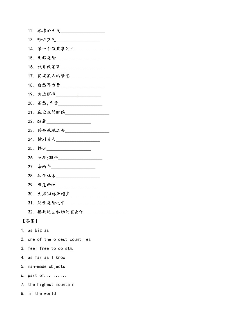 2019-2020学年人教版八年级英语下学期字词句篇单元完美同步梳理(共14套) (5)学案02