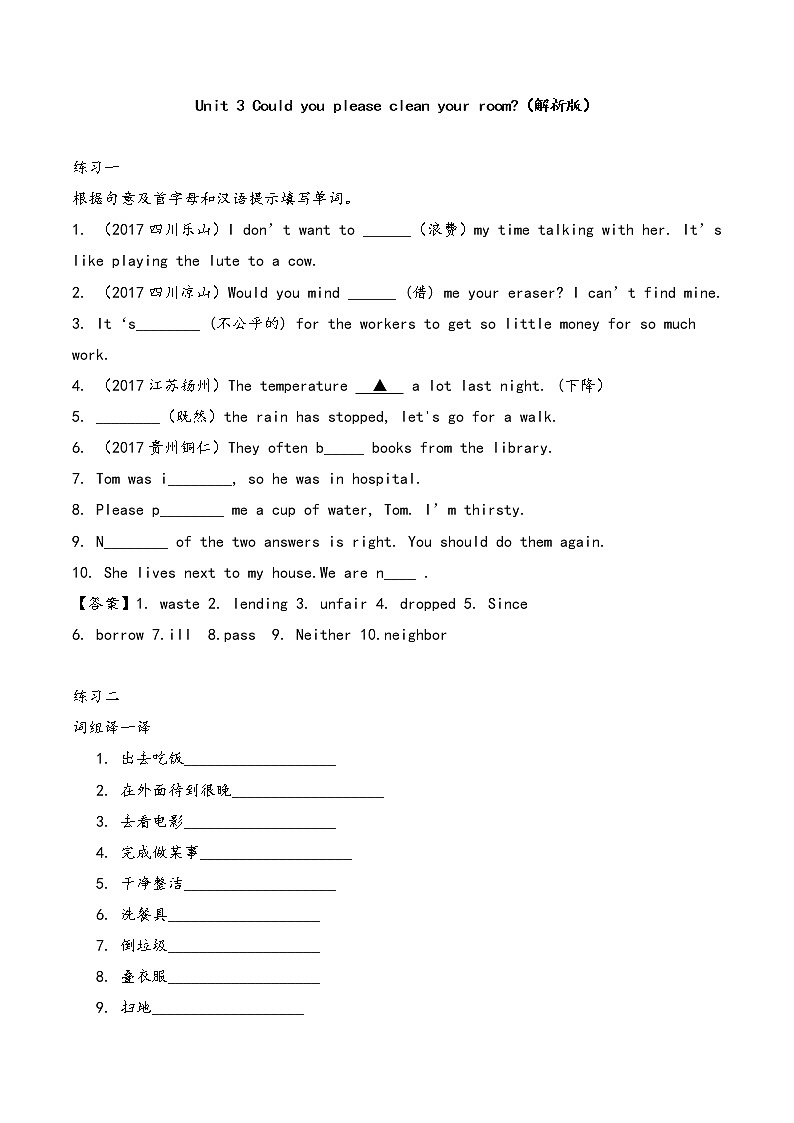 2019-2020学年人教版八年级英语下学期字词句篇单元完美同步梳理(共14套) (2)学案第1页