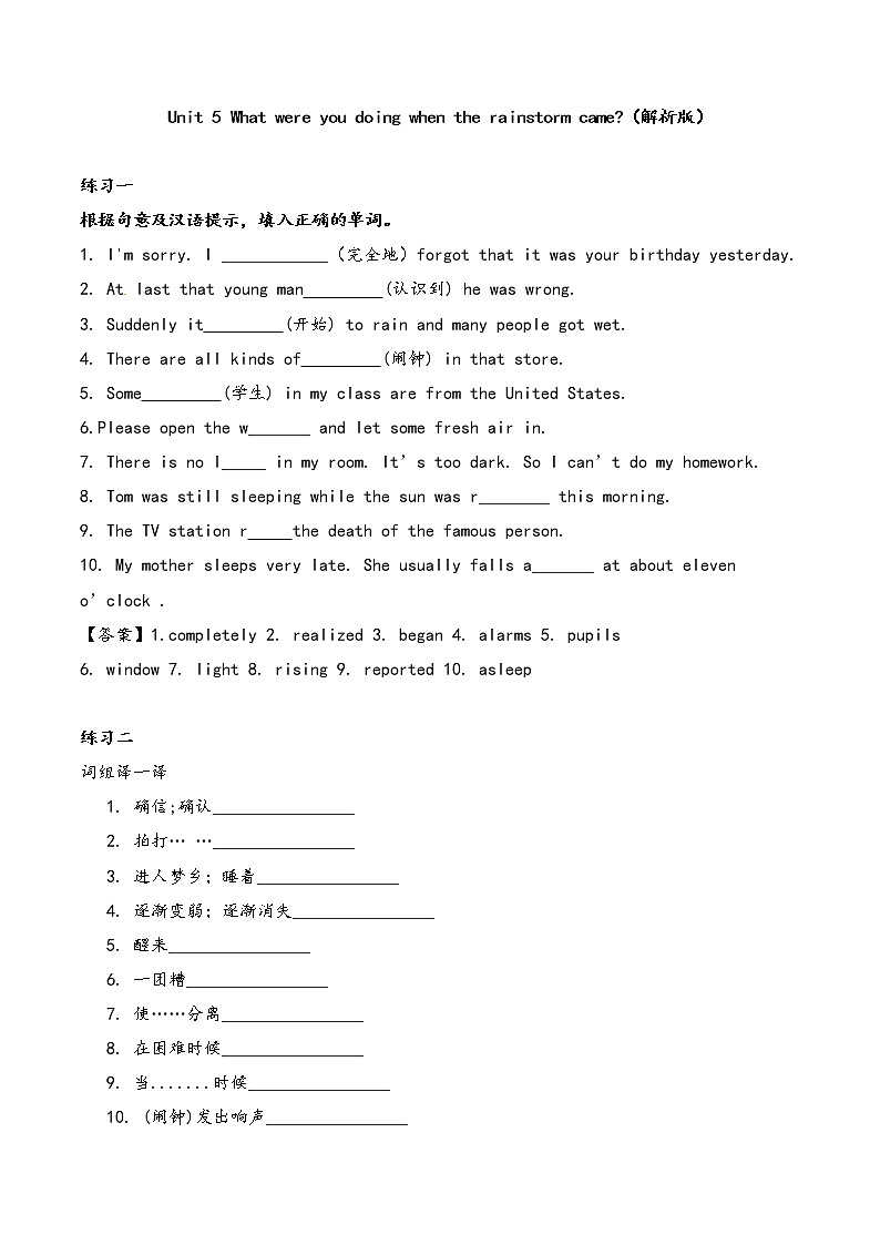 2019-2020学年人教版八年级英语下学期字词句篇单元完美同步梳理(共14套) (8)学案第1页