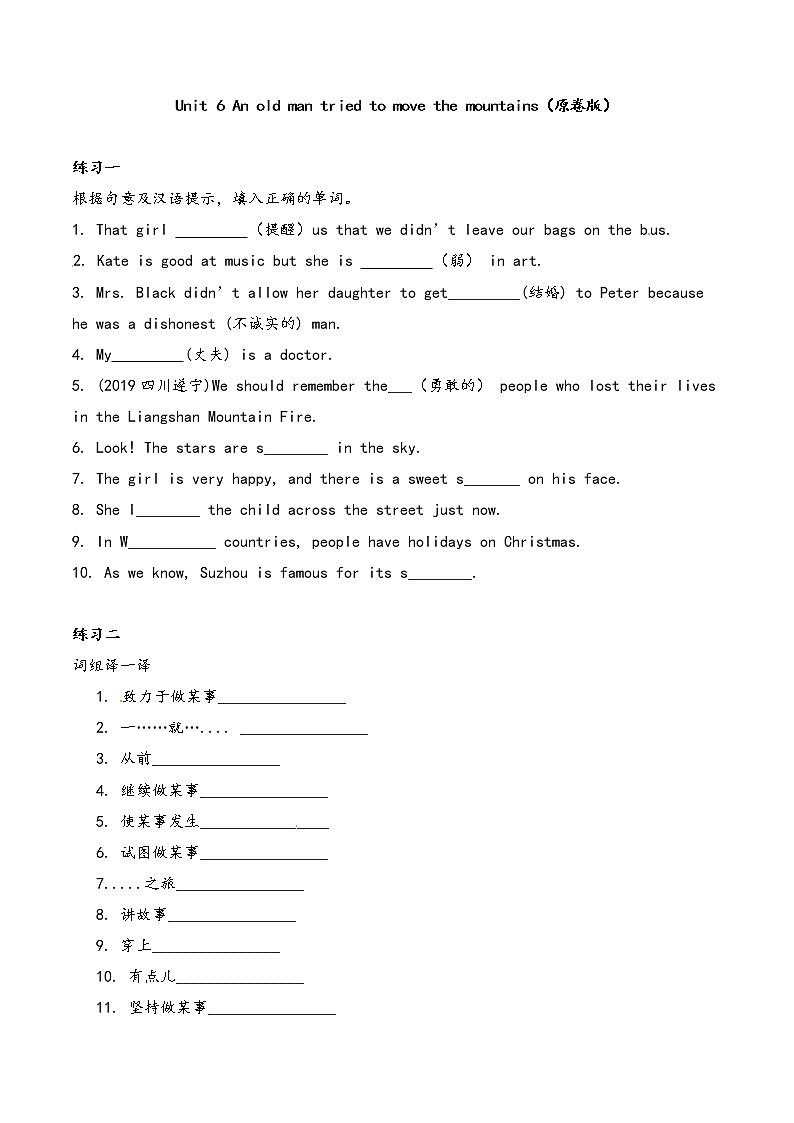 2019-2020学年人教版八年级英语下学期字词句篇单元完美同步梳理(共14套) (6)学案第1页