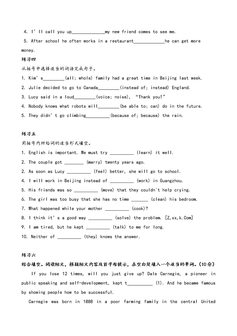 2019-2020学年人教版八年级英语下学期字词句篇单元完美同步梳理(共14套) (6)学案第3页