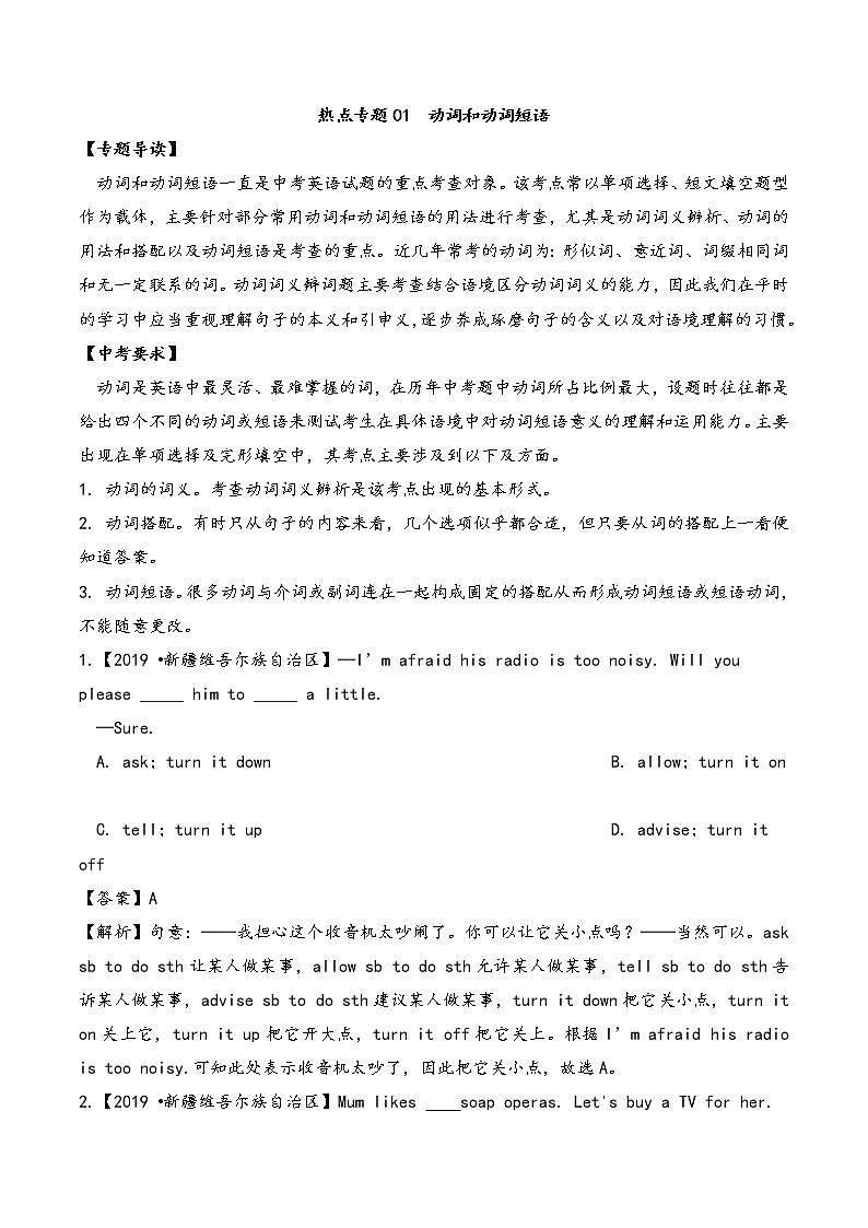 2020年英语热点专题冲刺(全国通用)(共12套) (5)第1页