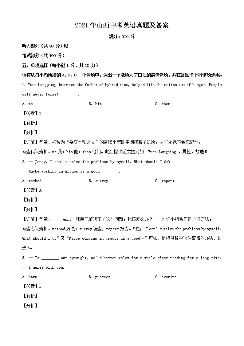 2021年山西中考英語真題含答案第1頁
