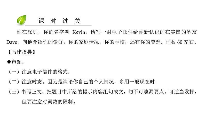 七年级英语上册 Unit 1 Making friends【词汇+阅读+语法+听说(含配套听力)+写作】 课件07
