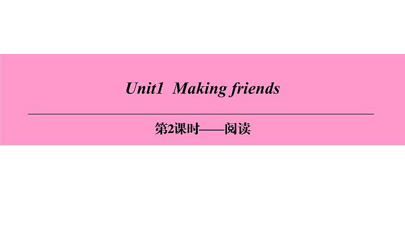 七年级英语上册 Unit 1 Making friends【词汇+阅读+语法+听说(含配套听力)+写作】 课件01