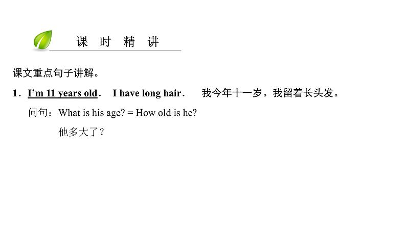 七年级英语上册 Unit 1 Making friends【词汇+阅读+语法+听说(含配套听力)+写作】 课件03
