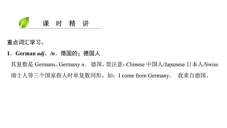 七年级英语上册 Unit 1 Making friends【词汇+阅读+语法+听说(含配套听力)+写作】 课件03