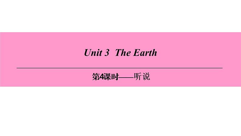七年级英语上册 Unit 3 The Earth【词汇+阅读+语法+听说(含配套听力)+写作】 课件01