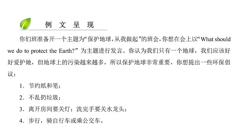 七年级英语上册 Unit 3 The Earth【词汇+阅读+语法+听说(含配套听力)+写作】 课件03