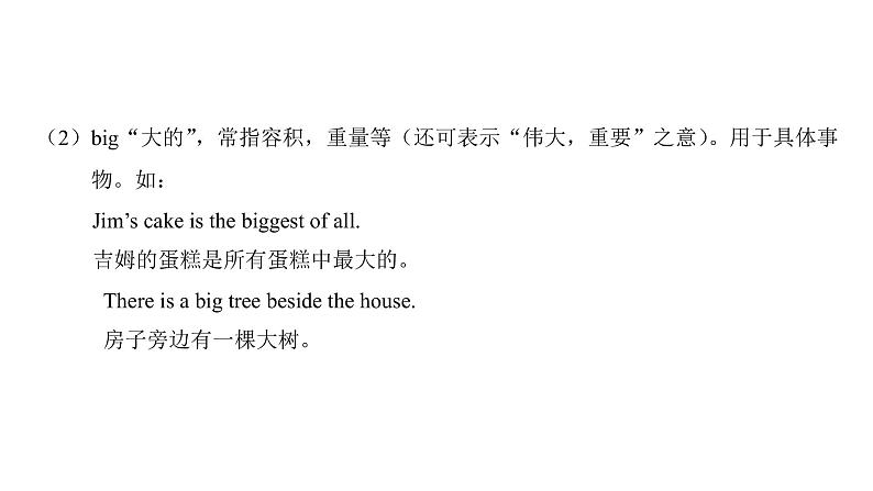 七年级英语上册 Unit 3 The Earth【词汇+阅读+语法+听说(含配套听力)+写作】 课件05