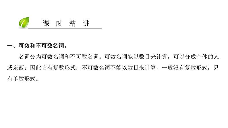 七年级英语上册 Unit 3 The Earth【词汇+阅读+语法+听说(含配套听力)+写作】 课件03