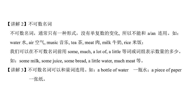 七年级英语上册 Unit 3 The Earth【词汇+阅读+语法+听说(含配套听力)+写作】 课件05