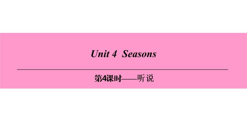 七年级英语上册 Unit 4  Seasons【词汇+阅读+语法+听说（含配套听力）+写作】 课件01