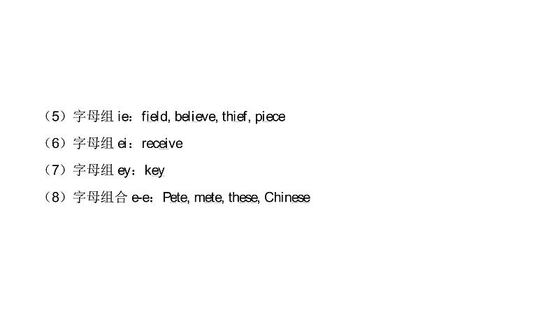 七年级英语上册 英语国际音标常见字母组合发音规律 PPT课件第3页