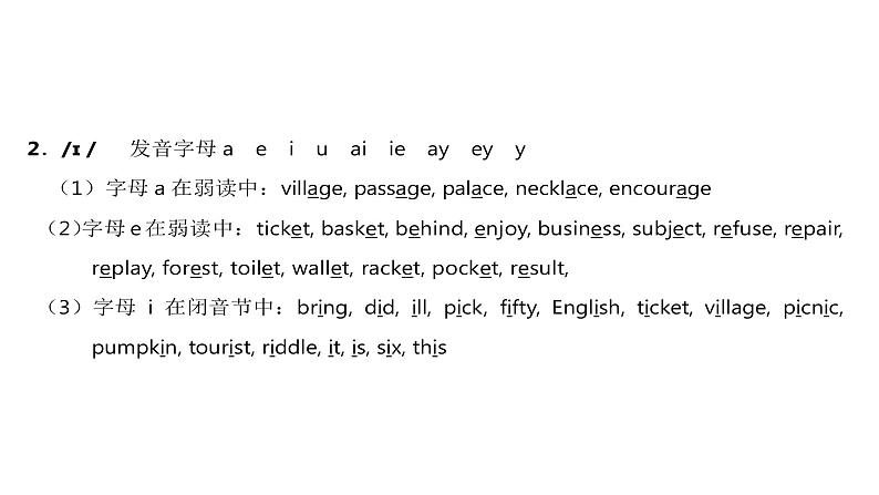 七年级英语上册 英语国际音标常见字母组合发音规律 PPT课件第4页