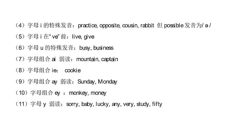 七年级英语上册 英语国际音标常见字母组合发音规律 PPT课件第5页