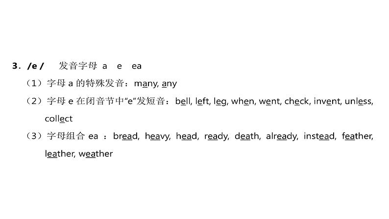 七年级英语上册 英语国际音标常见字母组合发音规律 PPT课件第6页