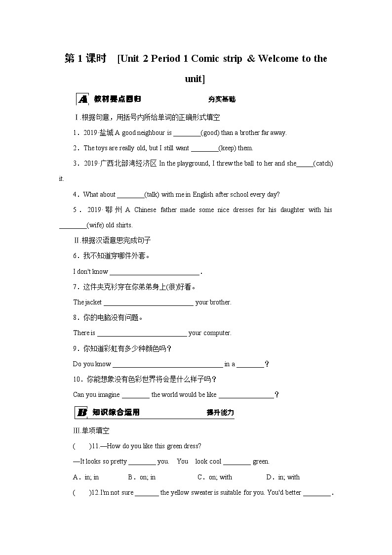 牛津譯林九上Unit 2  Comic strip & Welcome to the unit課時練第1頁