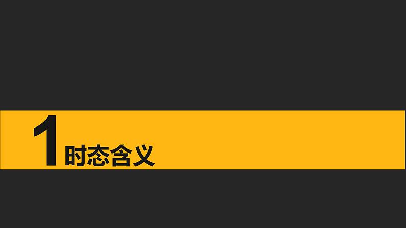 初中英语中考复习专项-一般现在时与现在进行时课件PPT第3页