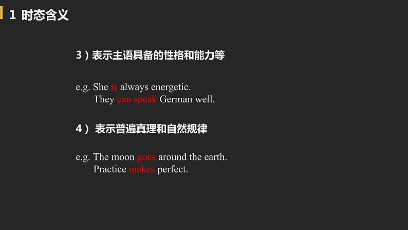 初中英语中考复习专项-一般现在时与现在进行时课件PPT第5页