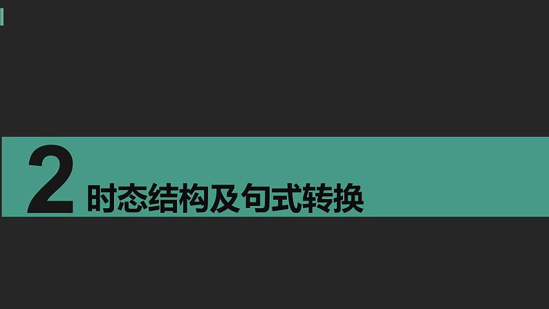 初中英语中考复习专项-一般现在时与现在进行时课件PPT第6页