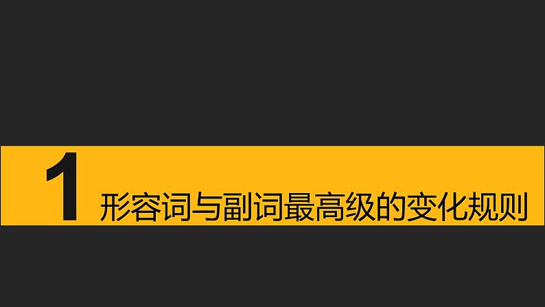 初中英语中考复习专项-形容词与副词的最高级课件PPT03