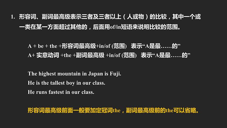 初中英语中考复习专项-形容词与副词的最高级课件PPT08