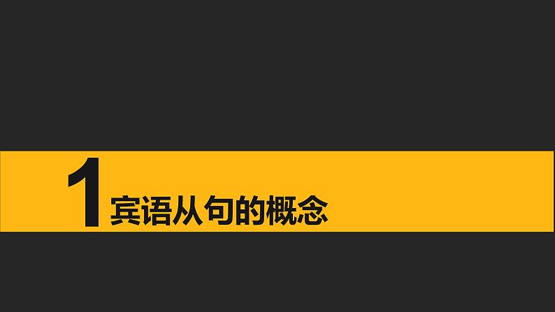 初中英语中考复习专项-宾语从句及题型课件PPT第3页